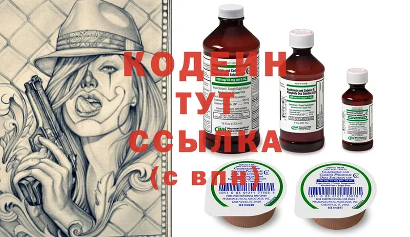 Кодеиновый сироп Lean Purple Drank  hydra как зайти  Емва 